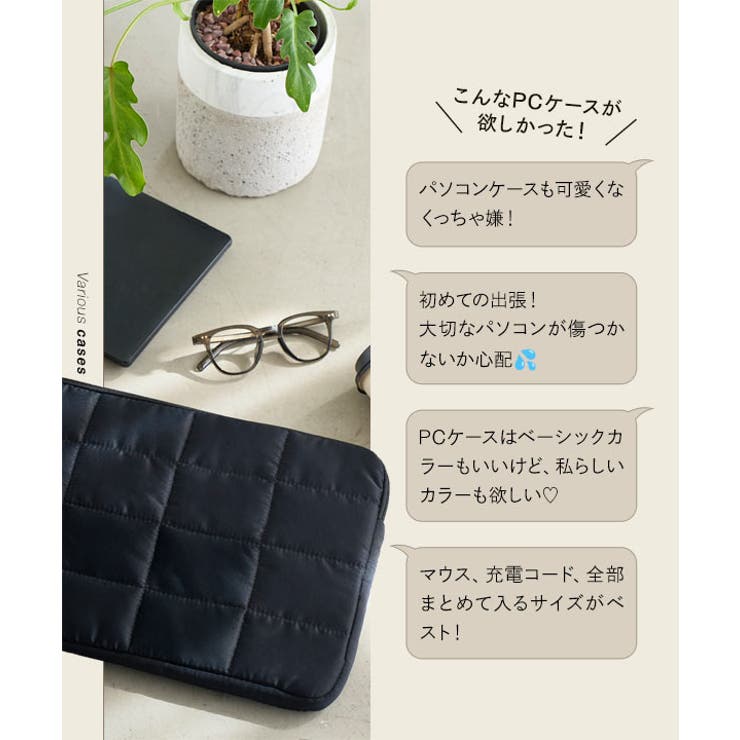 キルティングパソコンケース［J1198］ パソコンケース PCケース | KOBE LETTUCE | 詳細画像3 