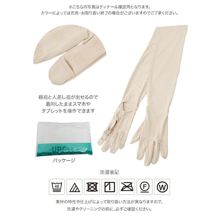 スマホ対応UVカットアームカバー手袋［J1219］ スマホ対応 UVカット | KOBE LETTUCE | 詳細画像13 
