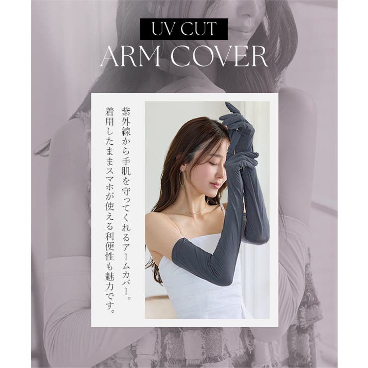 スマホ対応UVカットアームカバー手袋［J1219］ スマホ対応 UVカット | KOBE LETTUCE | 詳細画像2 