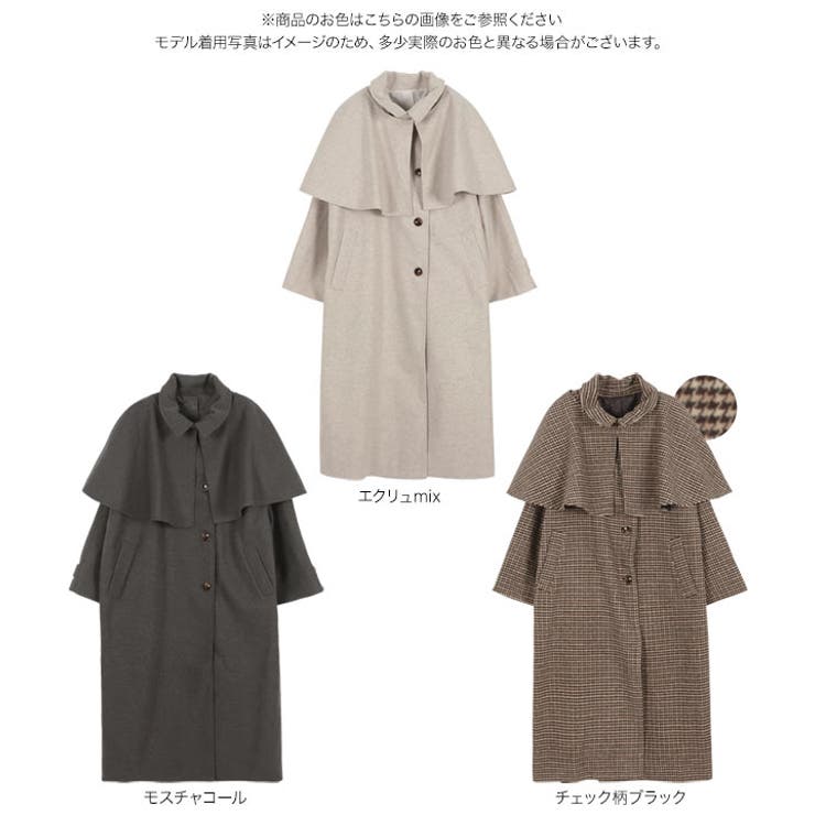 【人気ショップが最安値挑戦！】 ケープ取り外し2wayスタンドカラーロングコート［K1258］冬[品番 ジャケット・アウター
