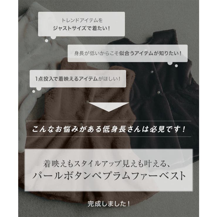  パールボタンペプラムファーベスト | KOBE LETTUCE | 詳細画像2 