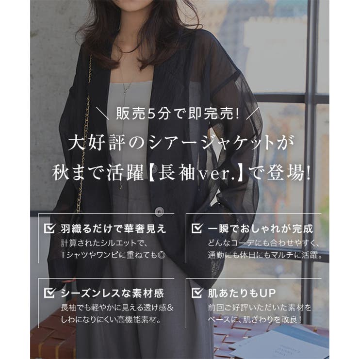 ロングスリーブシアーテーラードジャケット シアー テーラードジャケット | KOBE LETTUCE | 詳細画像2 