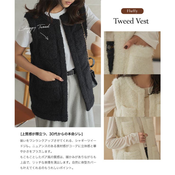シャギーツイードジレ シャギー ツイード | KOBE LETTUCE | 詳細画像2 
