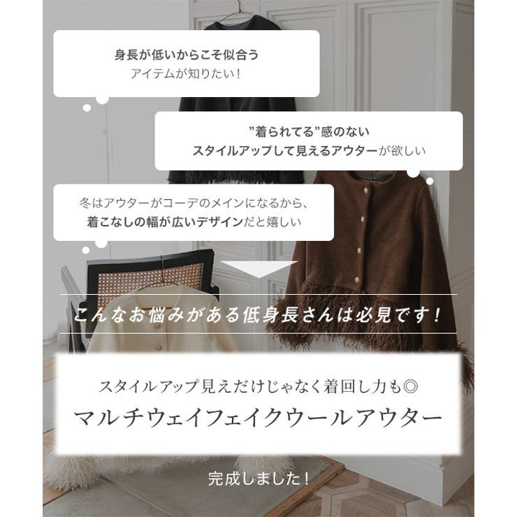 取り外し可能ファーつきフェイクウールアウター 取り外し可能 ファーつき | KOBE LETTUCE | 詳細画像2 