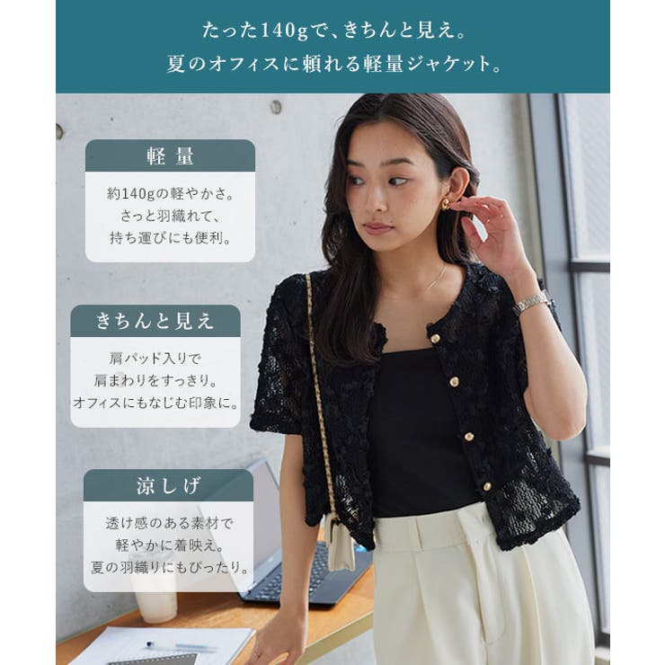 [ オフィスカジュアル ]ミニローズシアーショートスリーブジャケット［K1470… | KOBE LETTUCE | 詳細画像2 