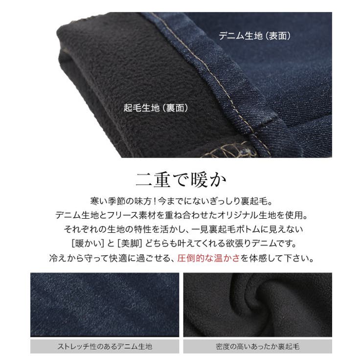 あったかく、美脚も叶える裏起毛デニム 裏起毛 デニム | KOBE LETTUCE | 詳細画像4 
