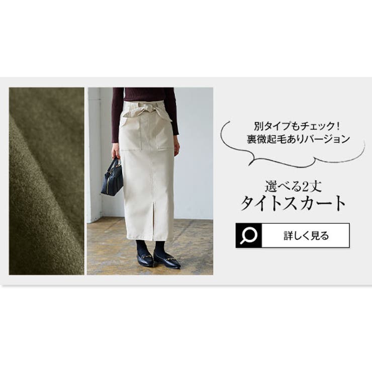 走れる ストレッチ タイトスカート | KOBE LETTUCE | 詳細画像44 