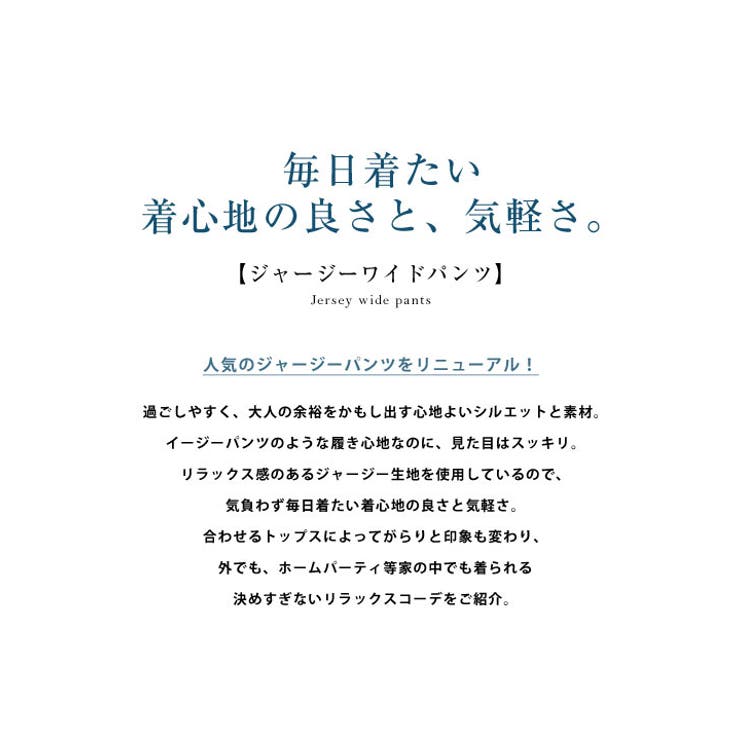 [ 田中亜希子さんコラボ ] サイドジップジャージーワイドパンツ［M2748］ | KOBE LETTUCE | 詳細画像2 