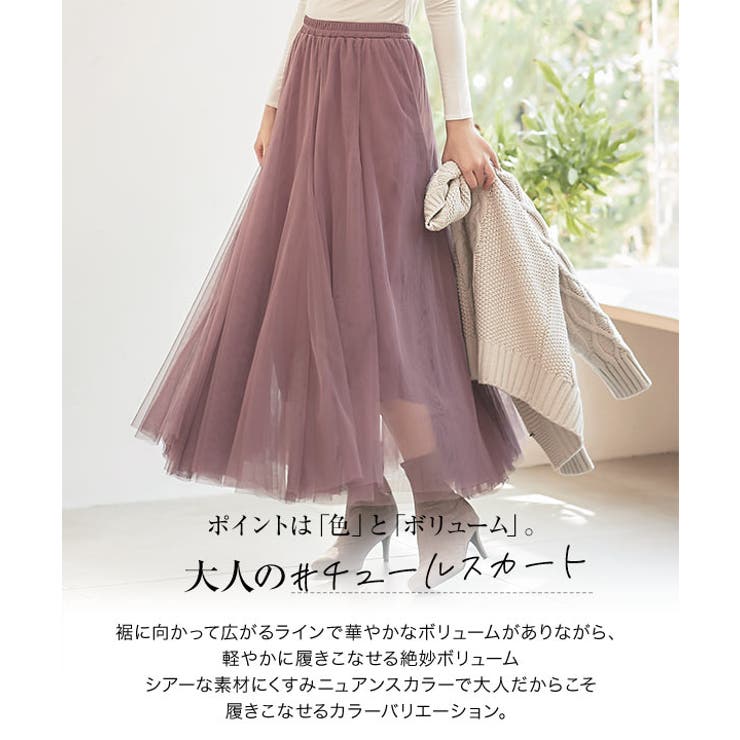 ロングボリュームチュールスカート レディース ロング丈[品番