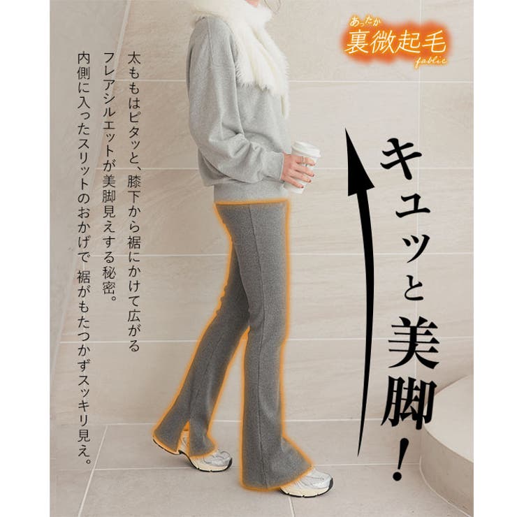 ［裏微起毛］選べる3丈サイドスリットフレアリブパンツ［M3073］