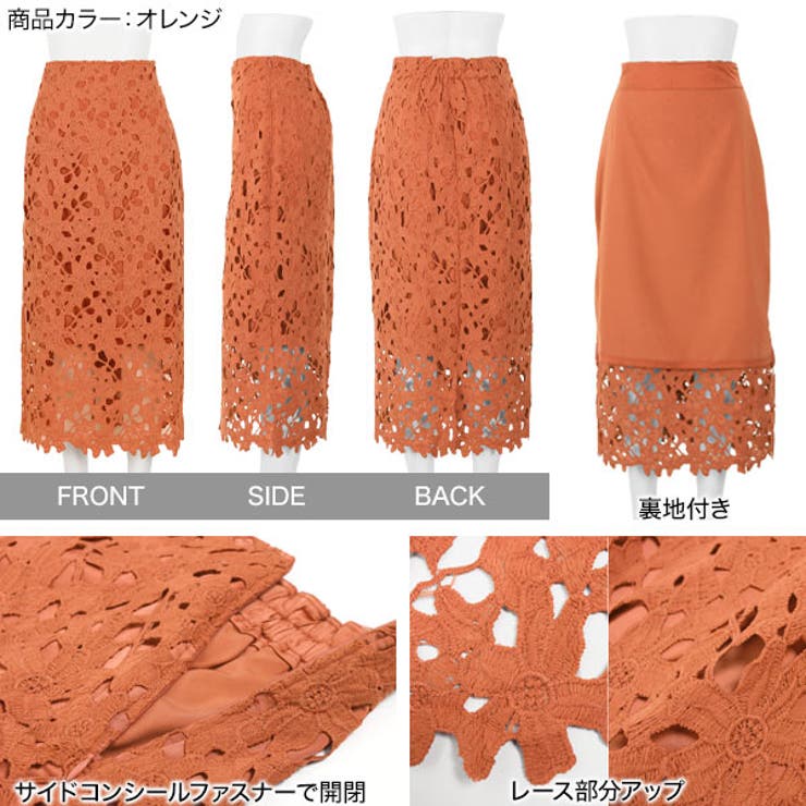 選べる2サイズ フラワーレースタイトスカート [M3154]レディース | KOBE LETTUCE | 詳細画像3 