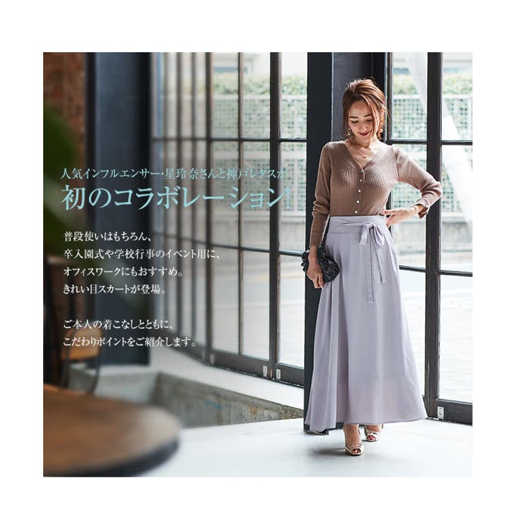 [ 星玲奈さんコラボ ] ウエストリボンロングスカート［M3181］ | KOBE LETTUCE | 詳細画像2 