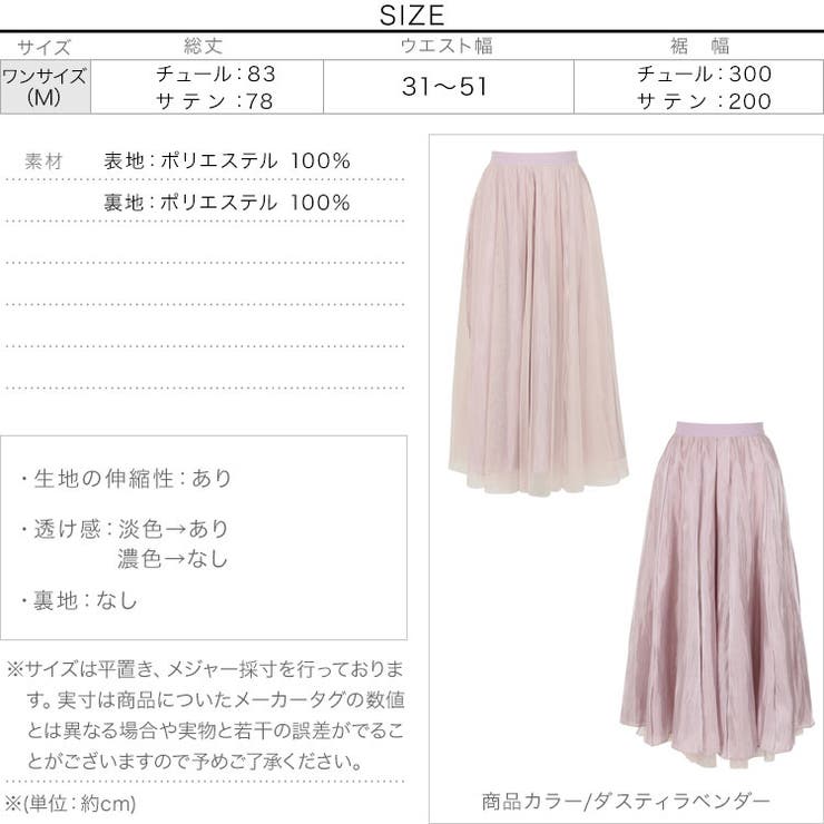 2wayシャイニー＆チュールスカート スカート チュール | KOBE LETTUCE | 詳細画像4 