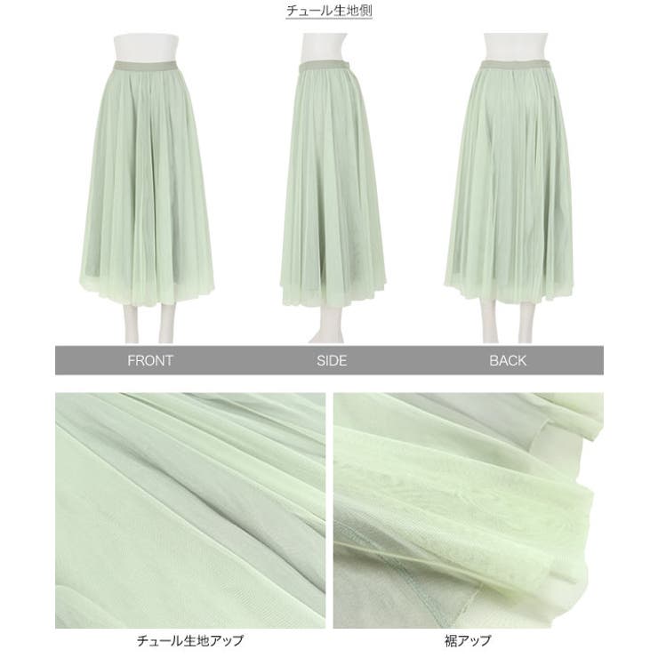 2wayシャイニー＆チュールスカート スカート チュール | KOBE LETTUCE | 詳細画像12 