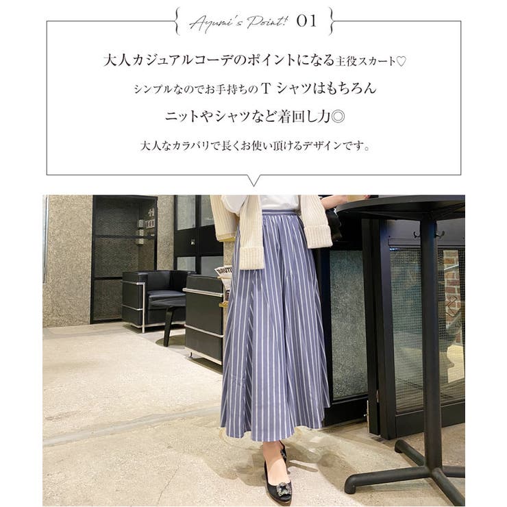2024年冬【法人向けお歳暮】 切り替えストライプフレアスカート レディース ロング丈[品番 Lサイズ