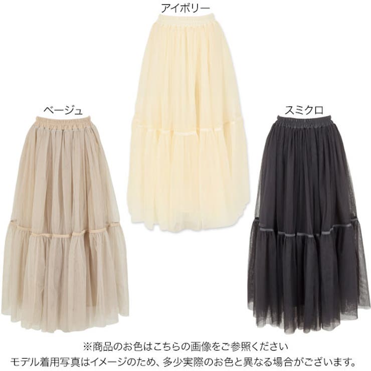 ティアードチュールマキシスカート [M3241] ティアード | KOBE LETTUCE | 詳細画像2 