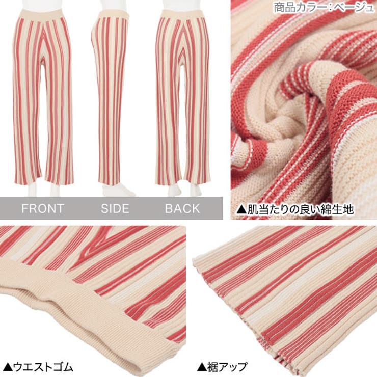 マルチストライプニットパンツ レディース ボトムス | KOBE LETTUCE | 詳細画像3 