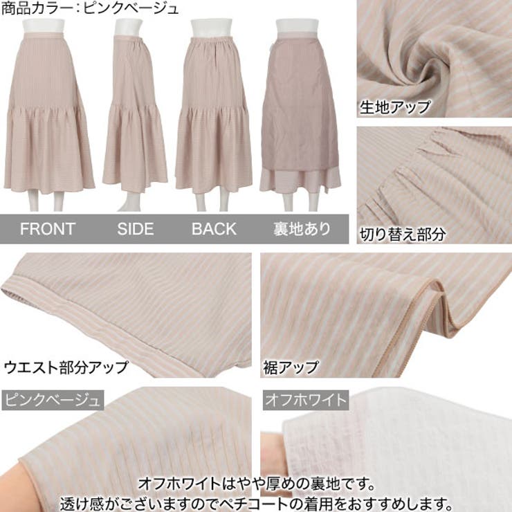 シアーストライプティアードスカート [M3355] レディース | KOBE LETTUCE | 詳細画像3 
