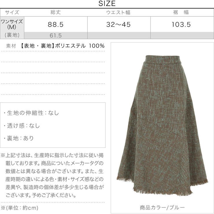 裾フリンジツイードパネルスカート [M3494] レディース | KOBE LETTUCE | 詳細画像4 