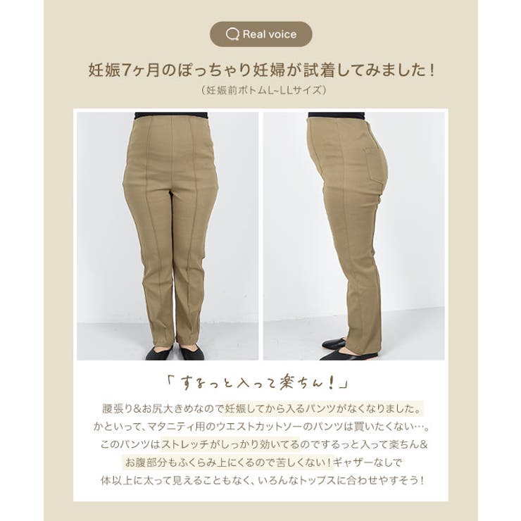 mamaレタス ］のびのびストレッチセンターラインマタニティテーパード