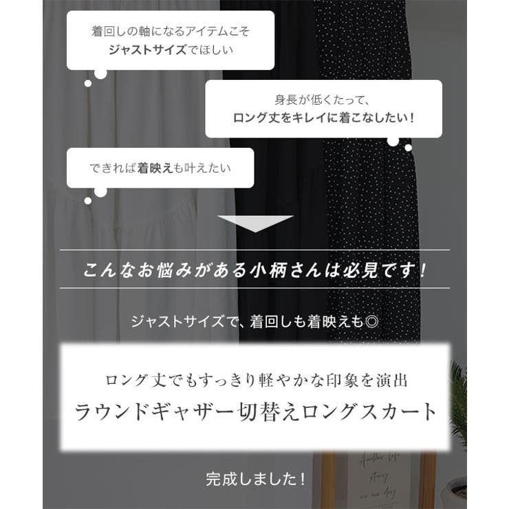 [Petitle/プチレ]ラウンドギャザー切り替えロングスカート［M3672］