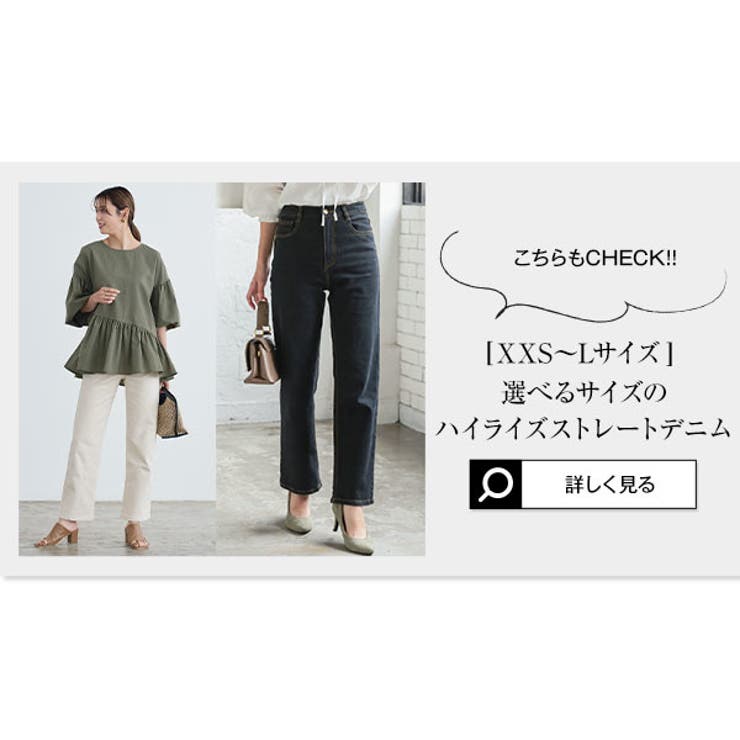 XXS～Lサイズ 選べるサイズのハイライズストレートデニム[品番