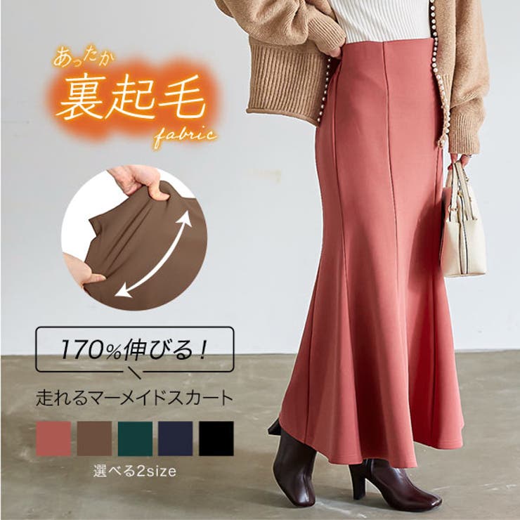 マーメイド 裏起毛 ]選べる2サイズ ストレッチマーメイドスカート［M3835］[品番