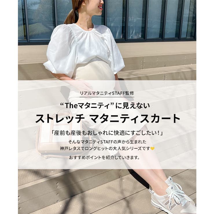 [mamaレタス]のびのびストレッチマタニティタイトスカート［M3867］