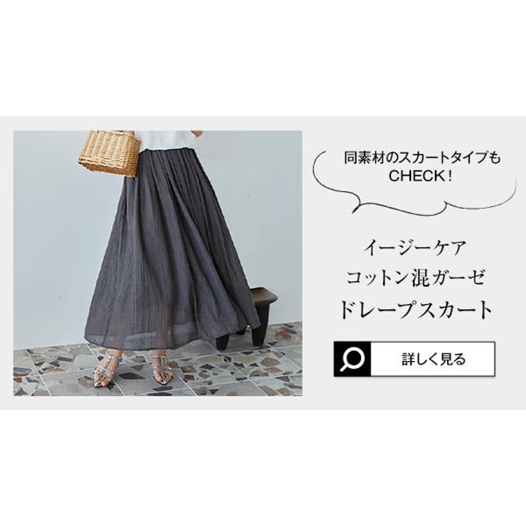 ふわっと楽ちん。イージーケアコットン混ガーゼドレープパンツガウチョ スカーチョ | KOBE LETTUCE | 詳細画像30