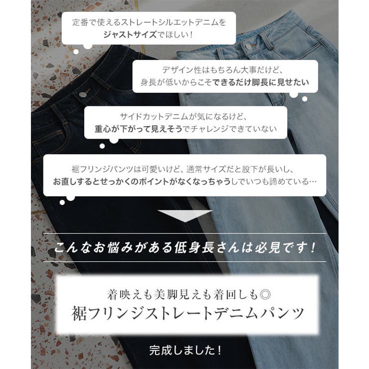 [Petitle/プチレ]選べる2タイプ裾フリンジストレートデニムパンツ［M3982］
