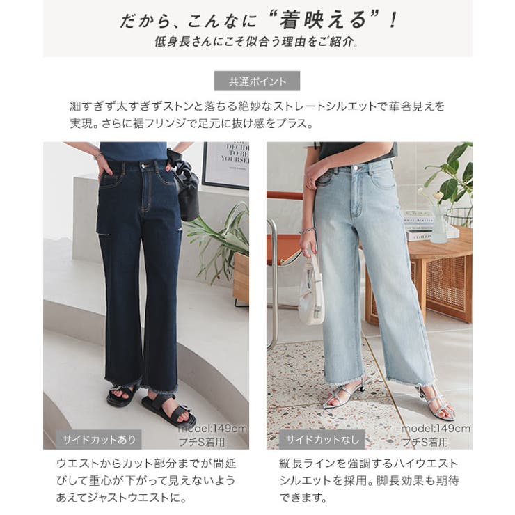 [Petitle/プチレ]選べる2タイプ裾フリンジストレートデニムパンツ［M3982］