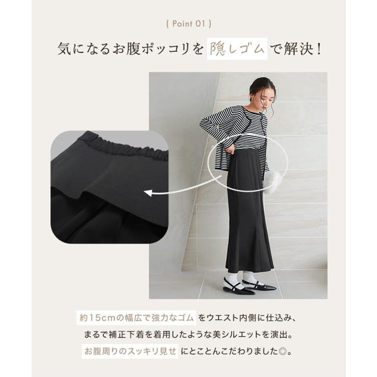 お腹ポッコリ解消マーメイドスカート［M4068］[品番：KO000014537