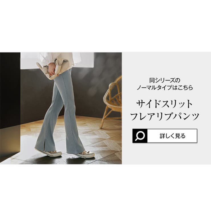 [ mamaレタス ] 選べる2丈 マタニティリブフレアパンツ［M4074］ | KOBE LETTUCE | 詳細画像16 
