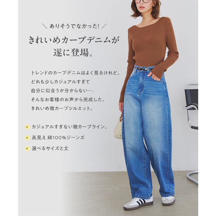 選べるサイズ カーブすぎないカーブデニム［M4105］[品番：KO000014815