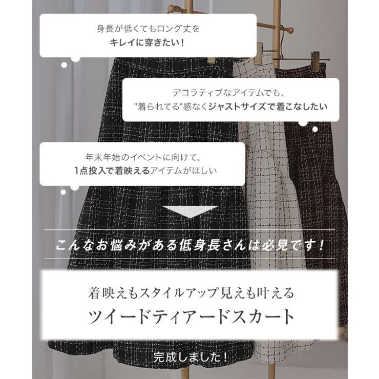 [Petitle/プチレ]ツイードティアードスカート［M4144］