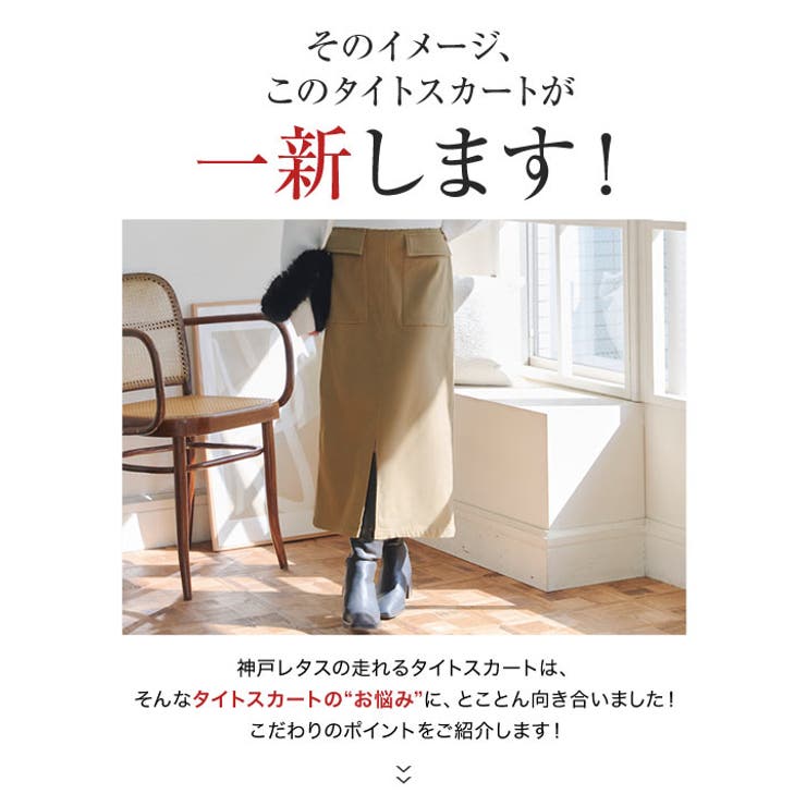 選べるサイズ 丈 走れるストレッチカーゴ風スカート | KOBE LETTUCE | 詳細画像5 