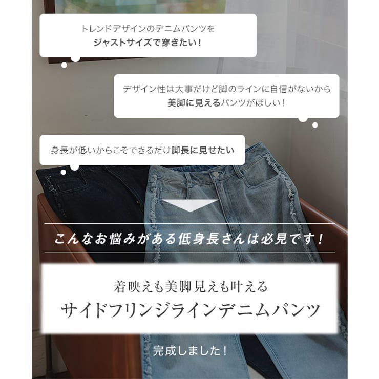  サイドフリンジラインデニムパンツ | KOBE LETTUCE | 詳細画像2 