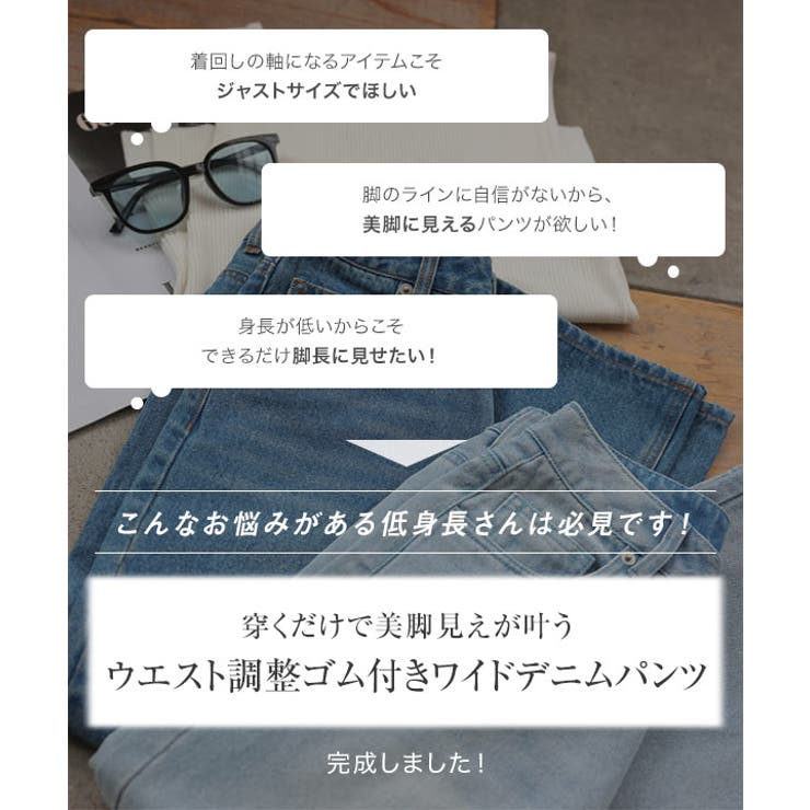 [Petitle/プチレ]ウエスト調整ゴム付きワイドデニムパンツ［M4239］