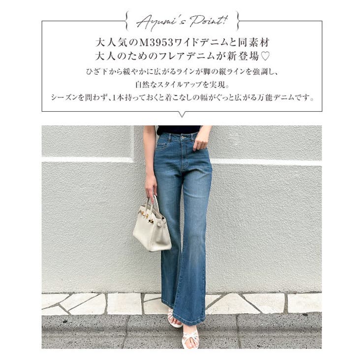 岡部あゆみさんコラボ フレアデニム フレア | KOBE LETTUCE | 詳細画像3 
