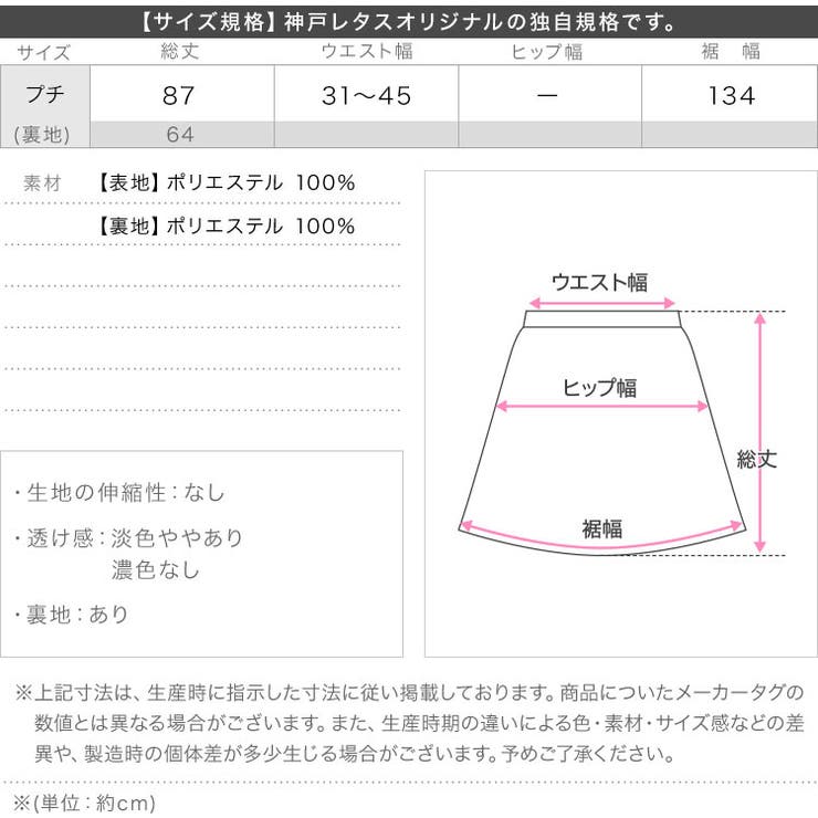 [ Petitle / プチレ ] シャーリングデザインスカート［M4255］ | KOBE LETTUCE | 詳細画像15 