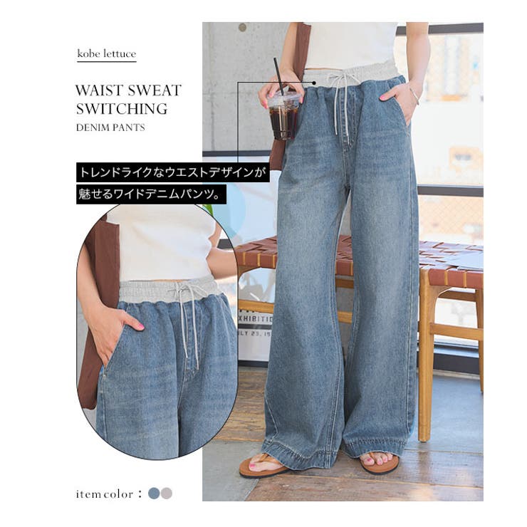 ウエストスウェット切替デニムパンツ［M4273］ | KOBE LETTUCE | 詳細画像2 