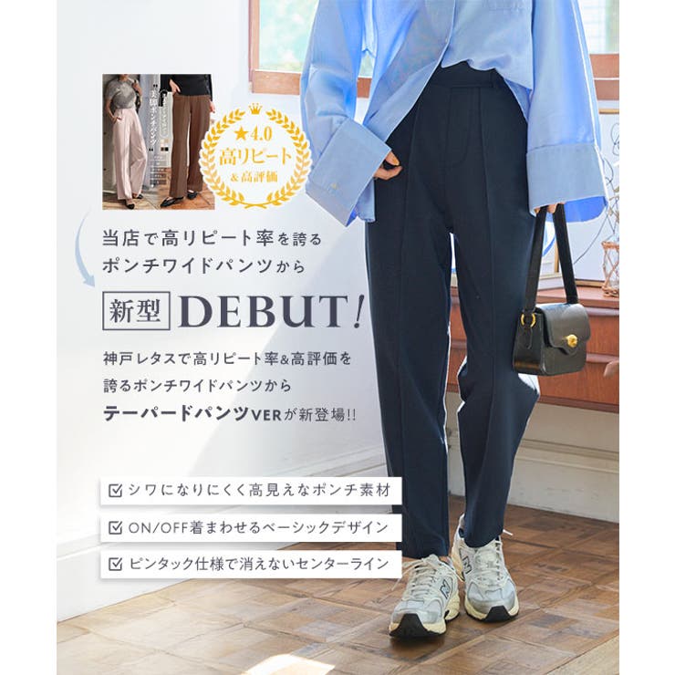 選べるサイズ 美脚ポンチテーパードパンツ 美脚 | KOBE LETTUCE | 詳細画像2 