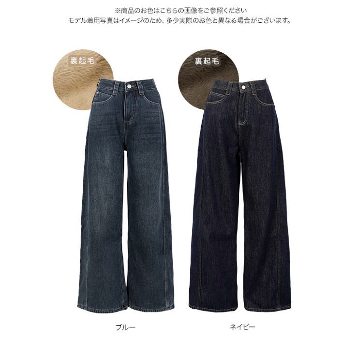 あったか裏シャギーワイドカーブデニムパンツ あったか 裏シャギー | KOBE LETTUCE | 詳細画像10 