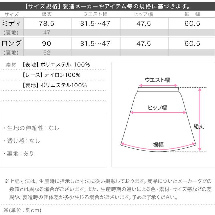 選べる2タイプミディorロング裾レースサテンスカート［M4360］ 裾レース サ… | KOBE LETTUCE | 詳細画像22 