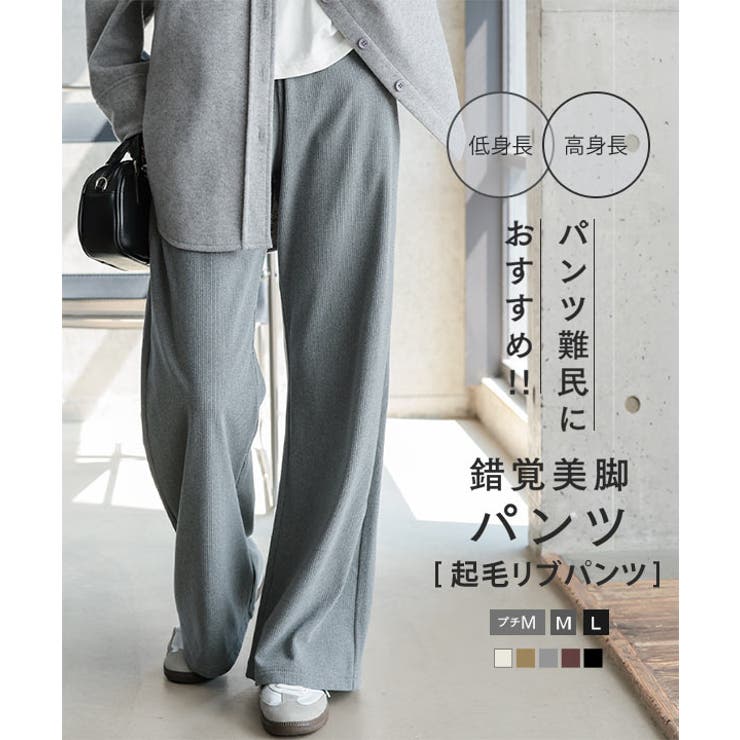 起毛リブ美脚パンツ［M4499］ワイドパンツ カーブ リブ | KOBE LETTUCE | 詳細画像1 