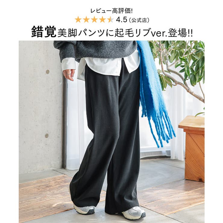 起毛リブ美脚パンツ［M4499］ワイドパンツ カーブ リブ | KOBE LETTUCE | 詳細画像3 