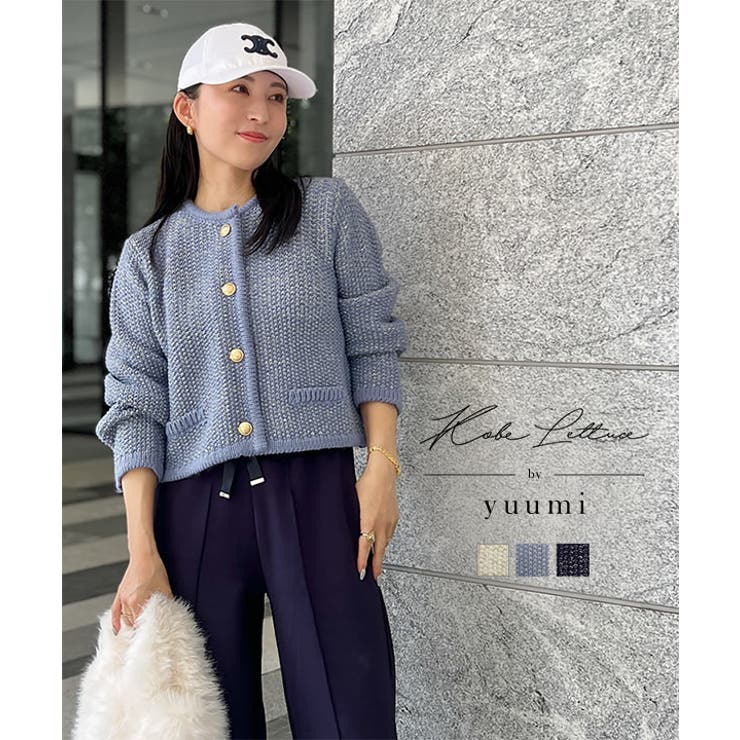 Yuumiさんコラボ ］ ノーカラーラメニットジャケット［N1085］[品番：KO000014817]｜KOBE  LETTUCE（コウベレタス）のレディースファッション通販｜SHOPLIST（ショップリスト）