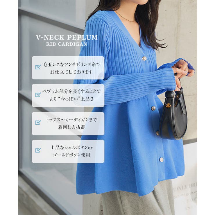 Vネックペプラムリブカーディガン［N1155］ | KOBE LETTUCE | 詳細画像2 