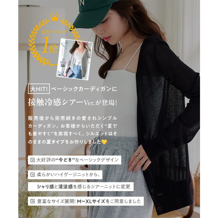 [MLXL接触冷感]ベーシックシアーニットカーディガン［N1189］