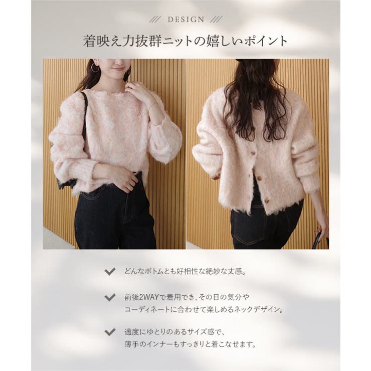 前後2wayシャギーニットトップス 前後2way シャギーニット[品番